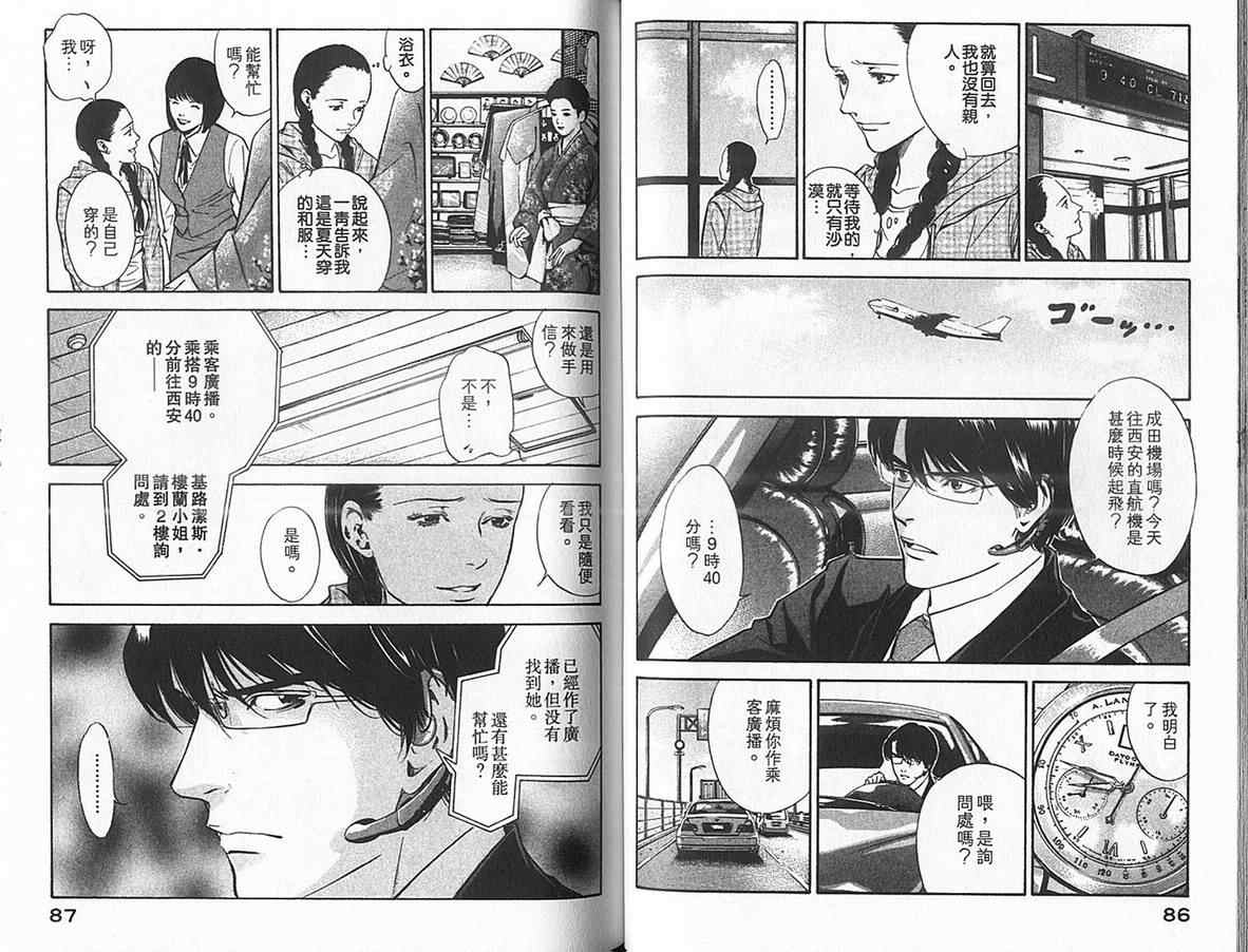 神之水滴 第12卷 第44页