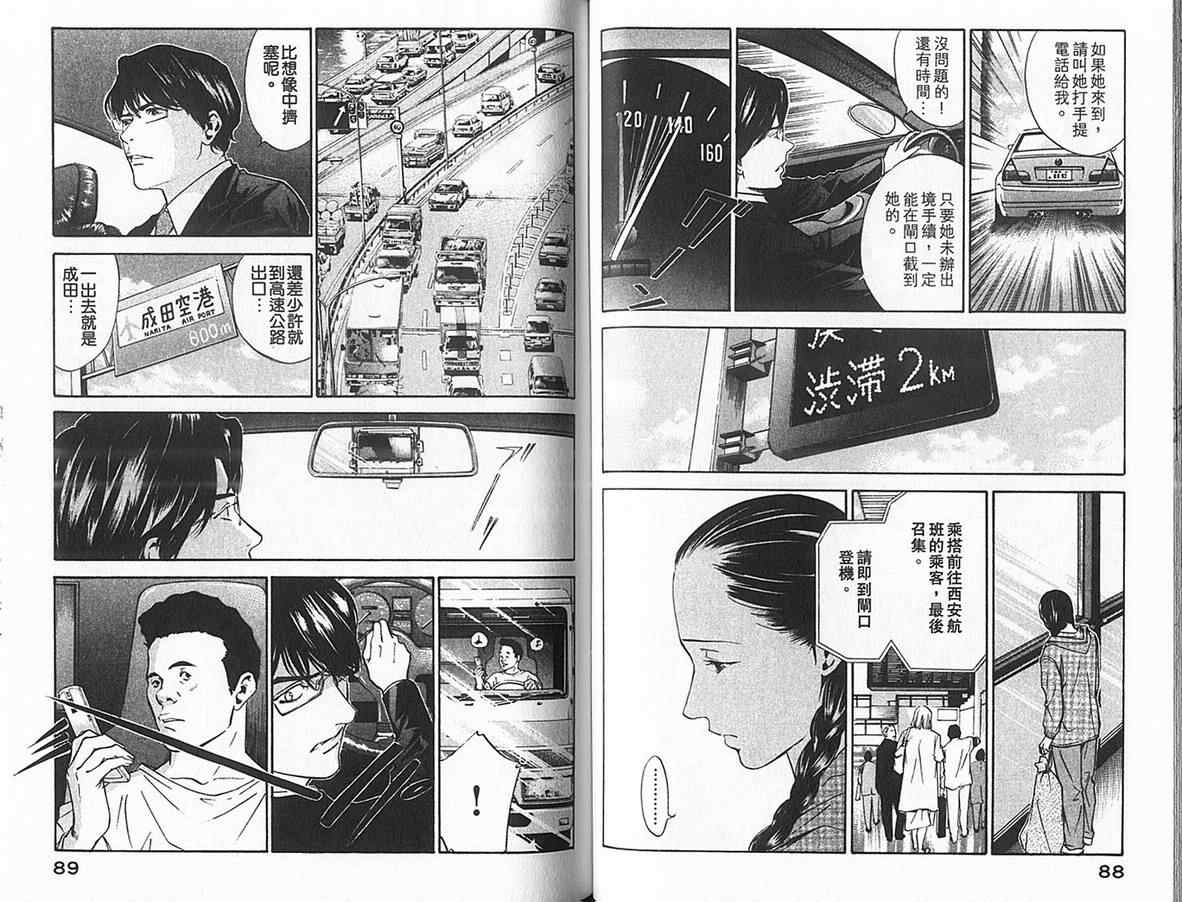 神之水滴 第12卷 第45页