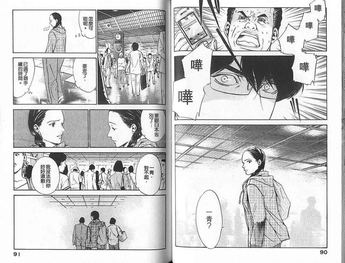 神之水滴 第12卷 第46页