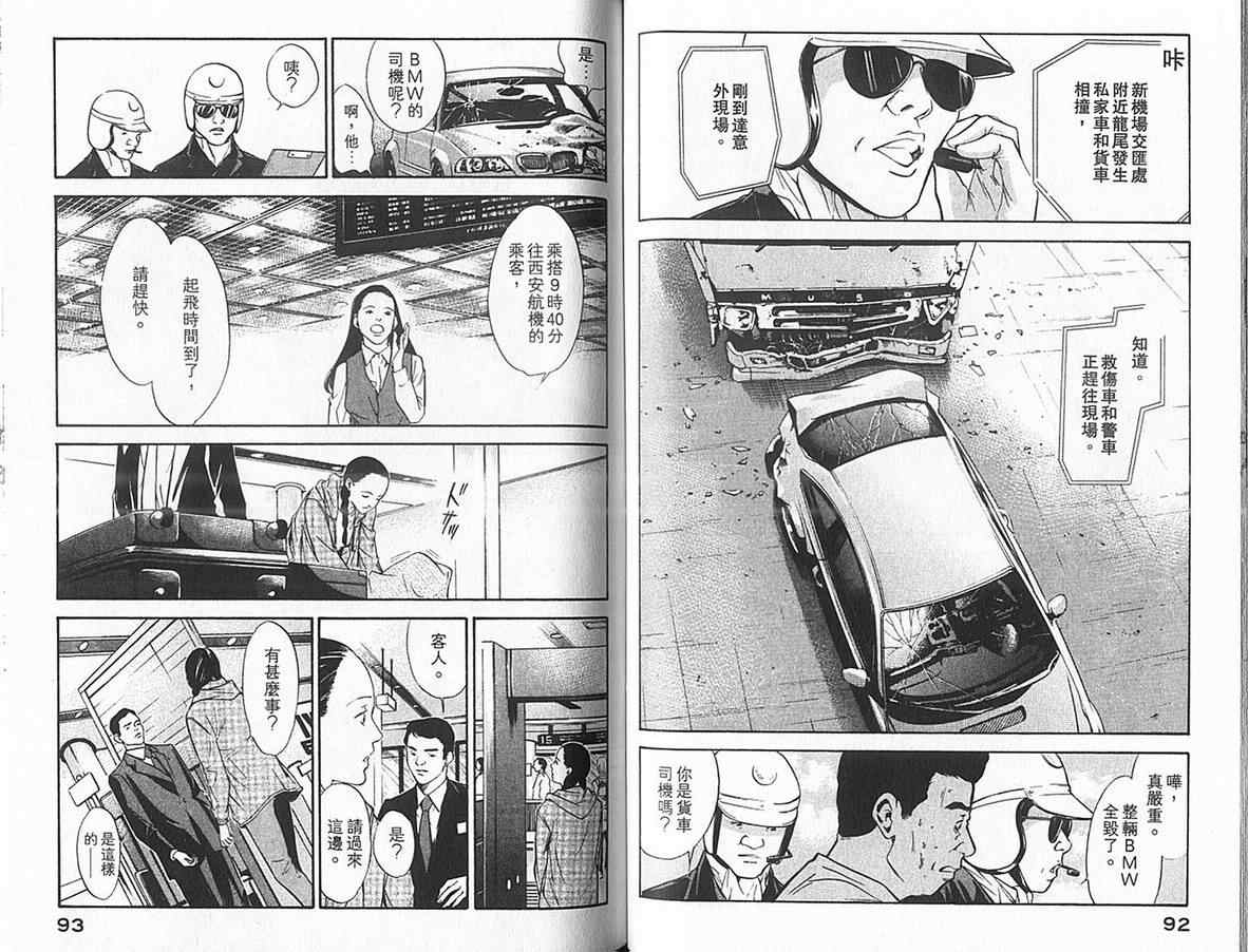 神之水滴 第12卷 第47页