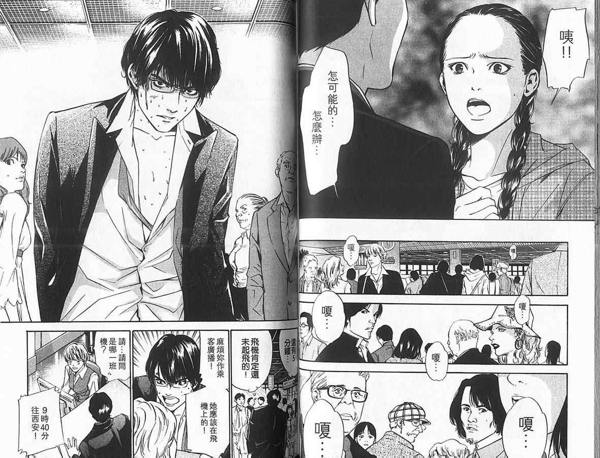 神之水滴 第12卷 第48页