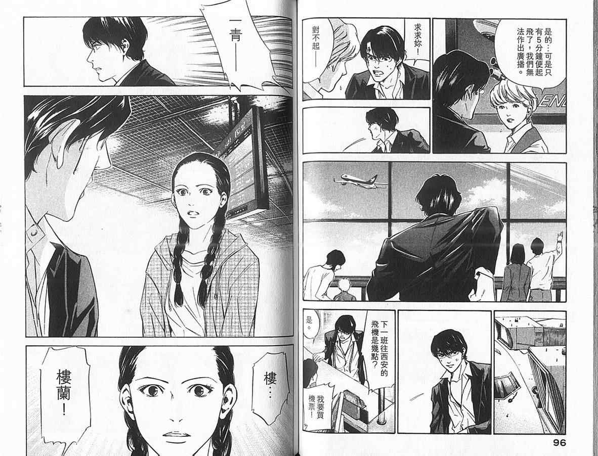 神之水滴 第12卷 第49页