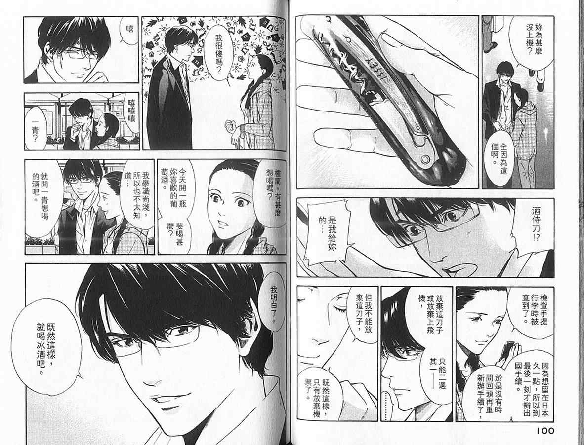 神之水滴 第12卷 第51页