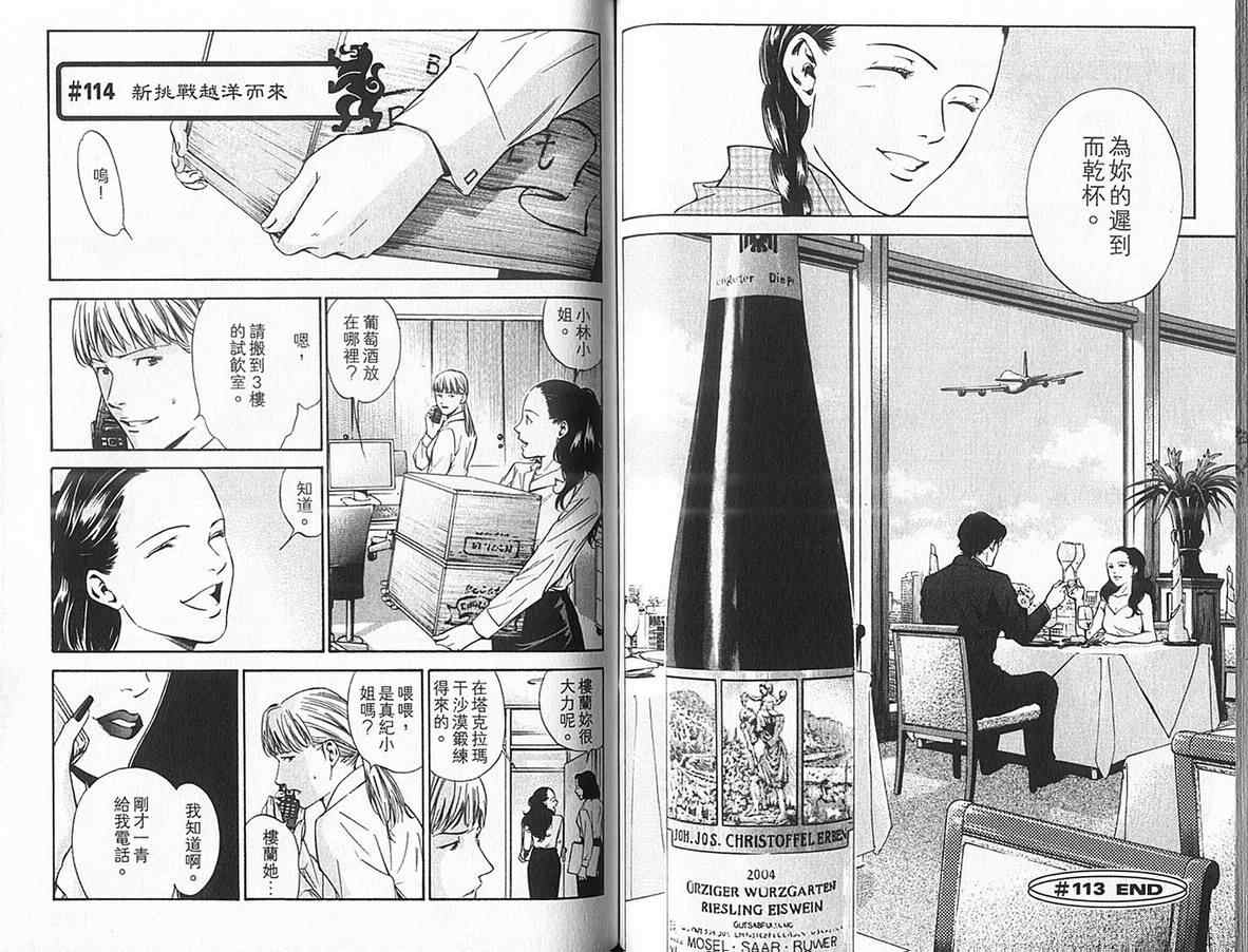 神之水滴 第12卷 第53页