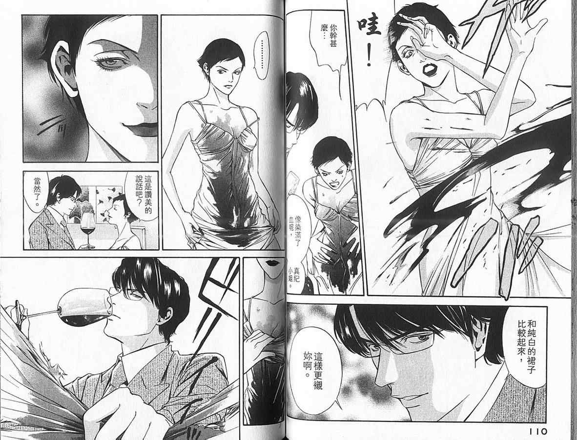 神之水滴 第12卷 第56页