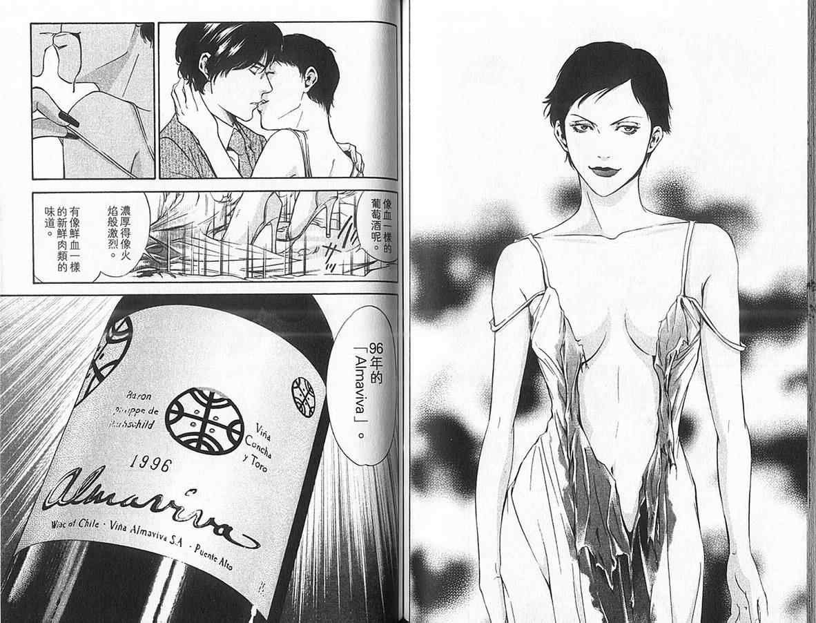 神之水滴 第12卷 第57页