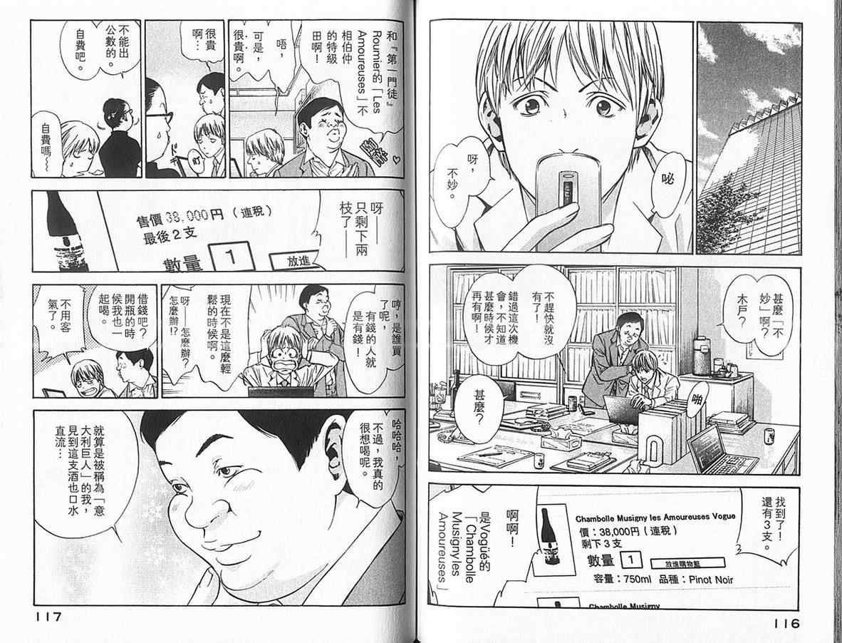 神之水滴 第12卷 第59页