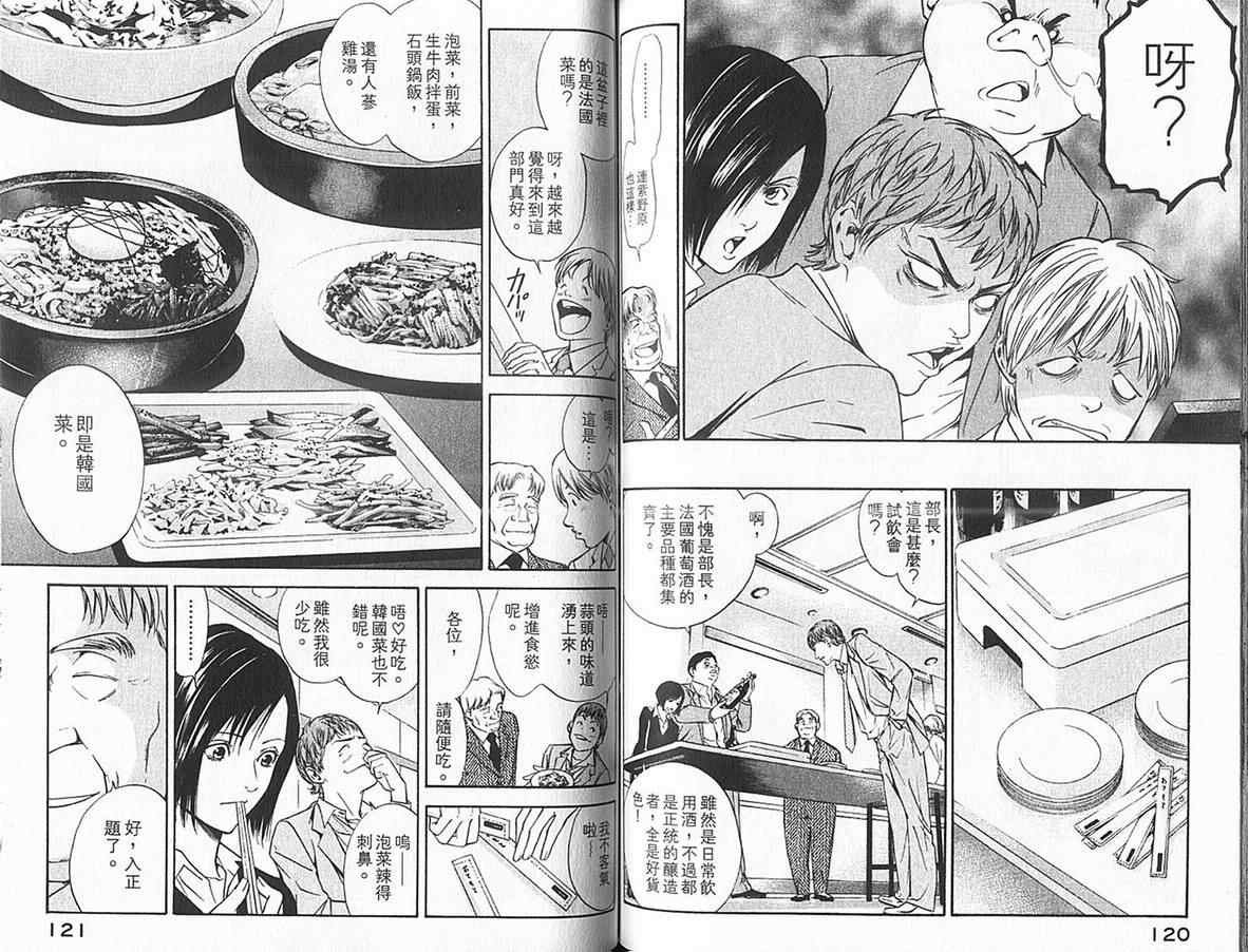 神之水滴 第12卷 第61页