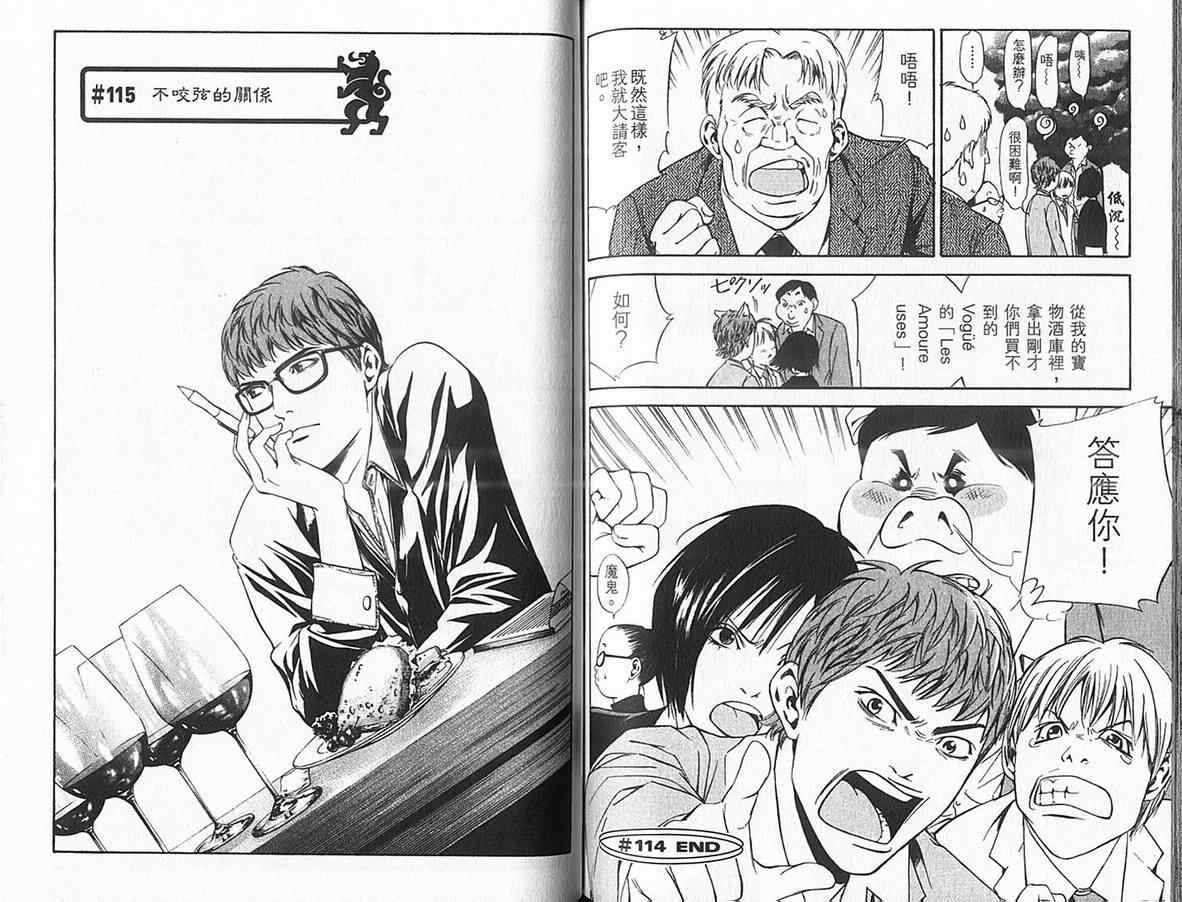 神之水滴 第12卷 第63页