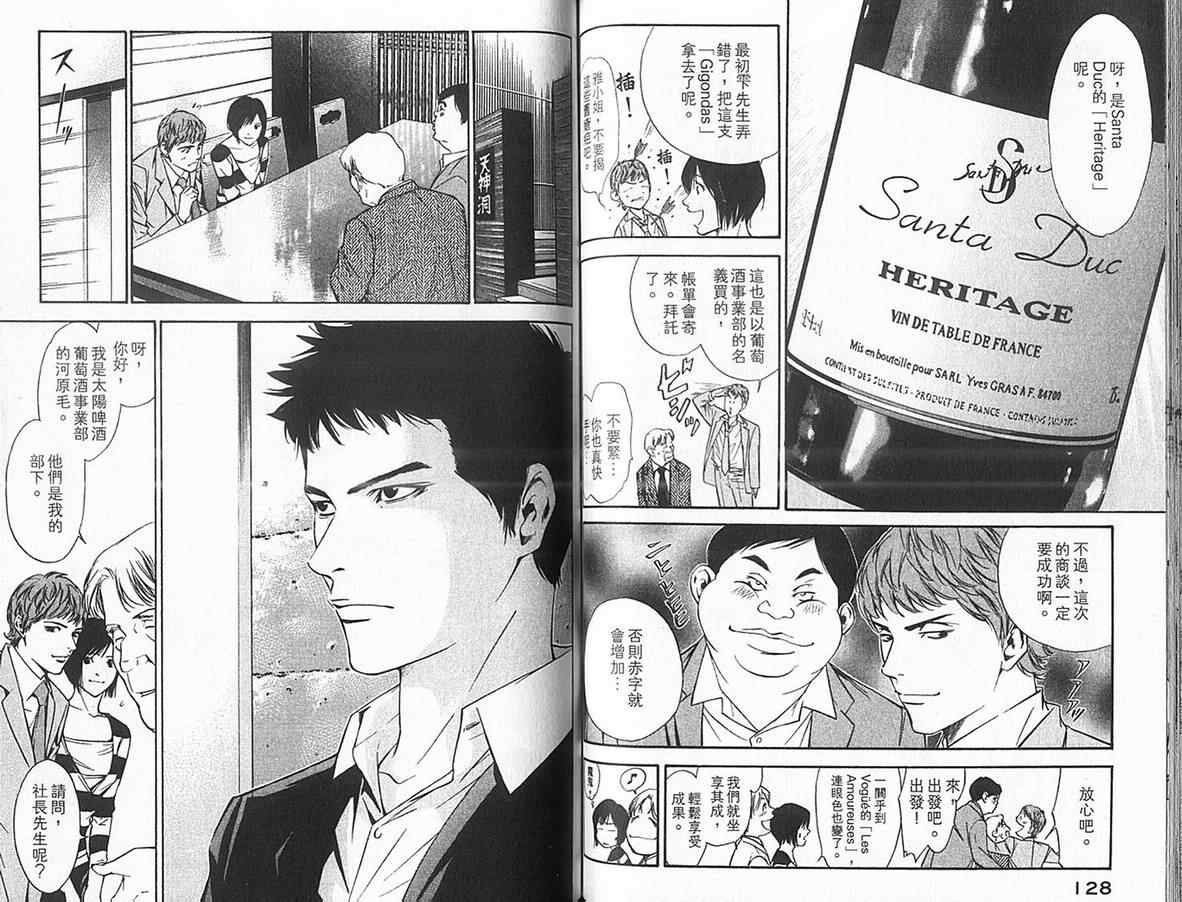 神之水滴 第12卷 第65页