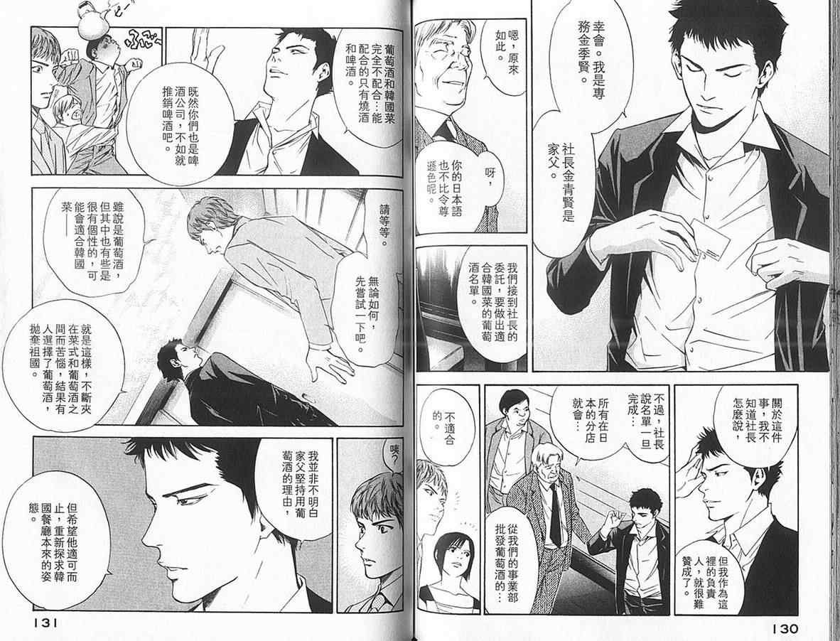 神之水滴 第12卷 第66页