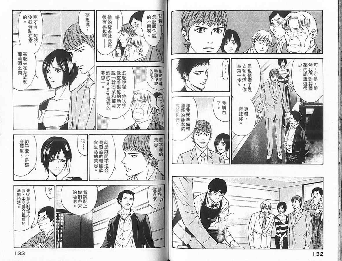 神之水滴 第12卷 第67页