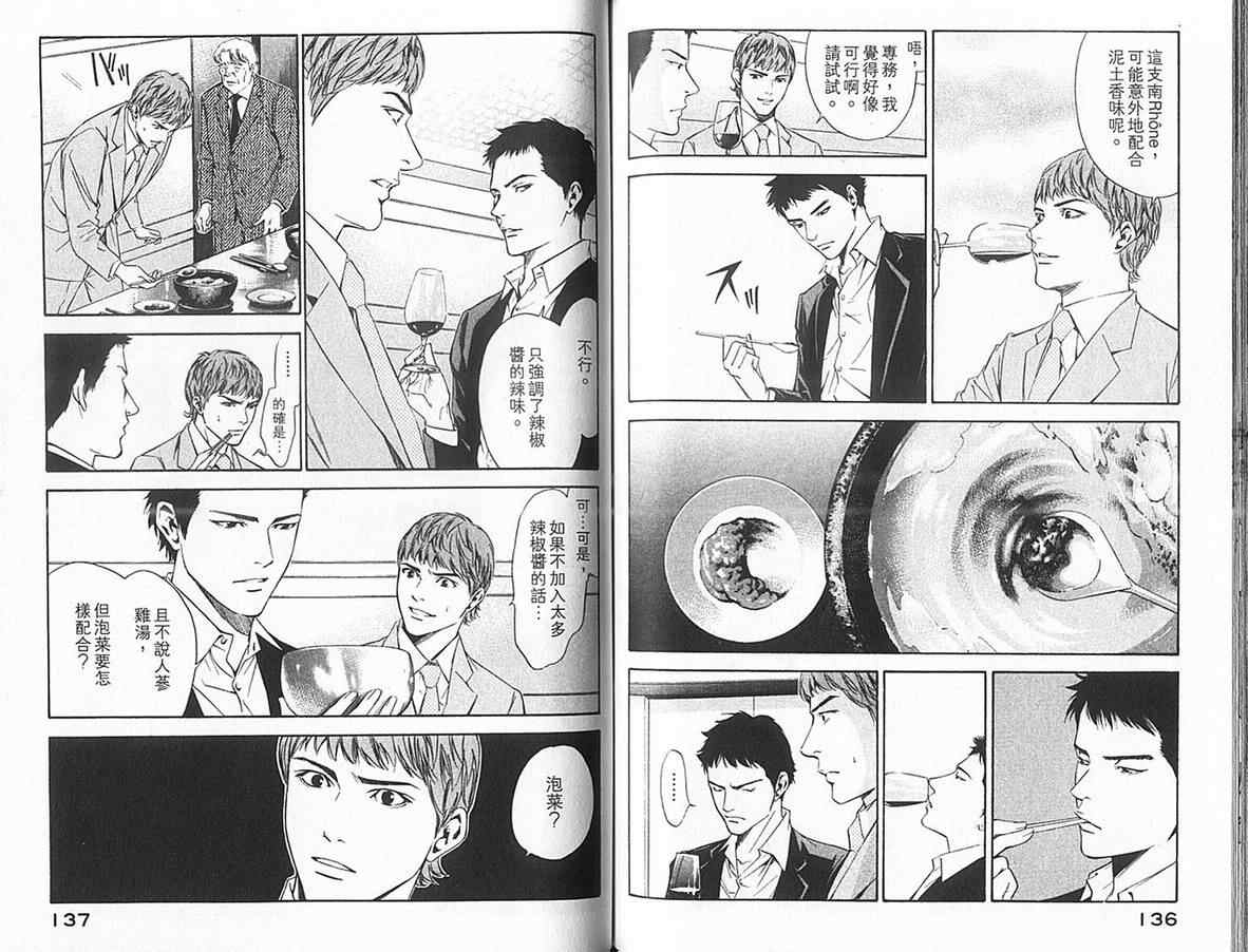 神之水滴 第12卷 第69页