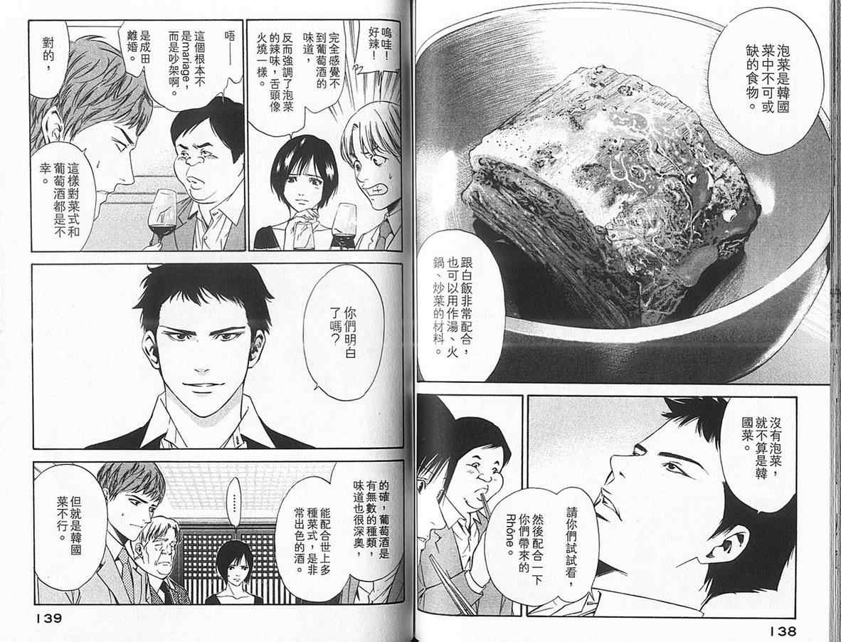 神之水滴 第12卷 第70页