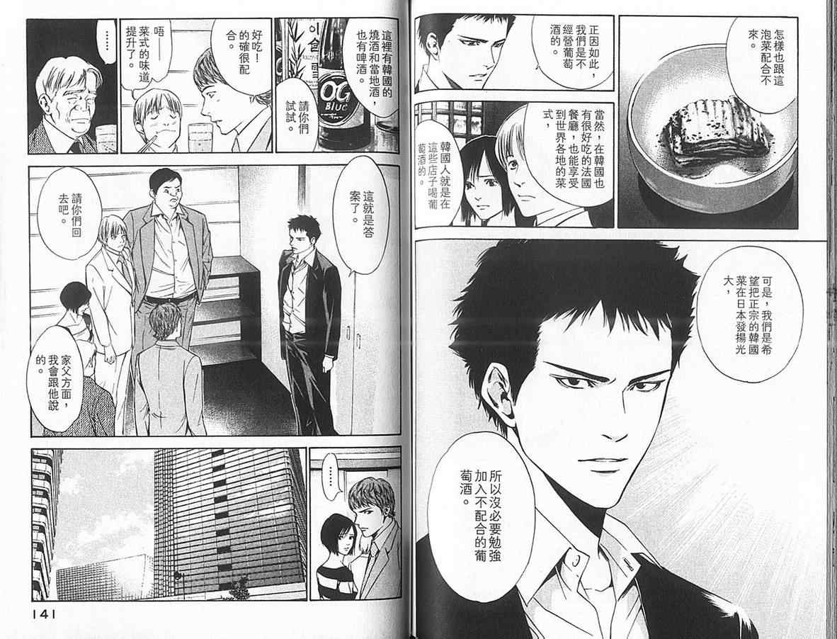 神之水滴 第12卷 第71页