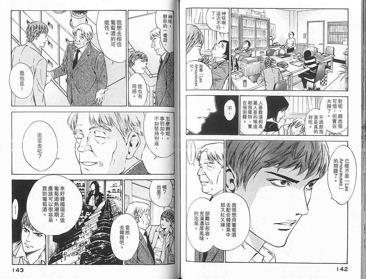 神之水滴 第12卷 第72页