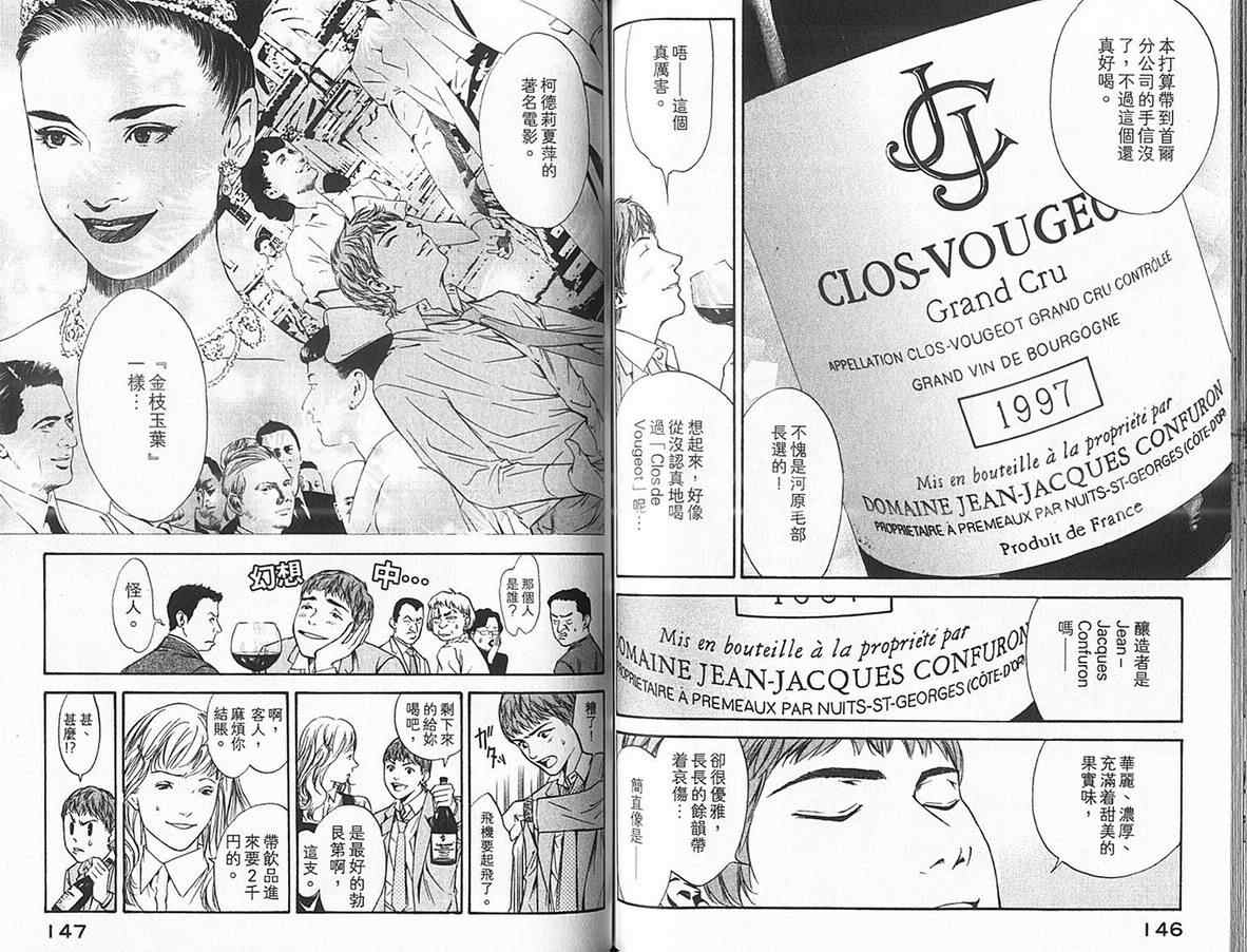 神之水滴 第12卷 第74页