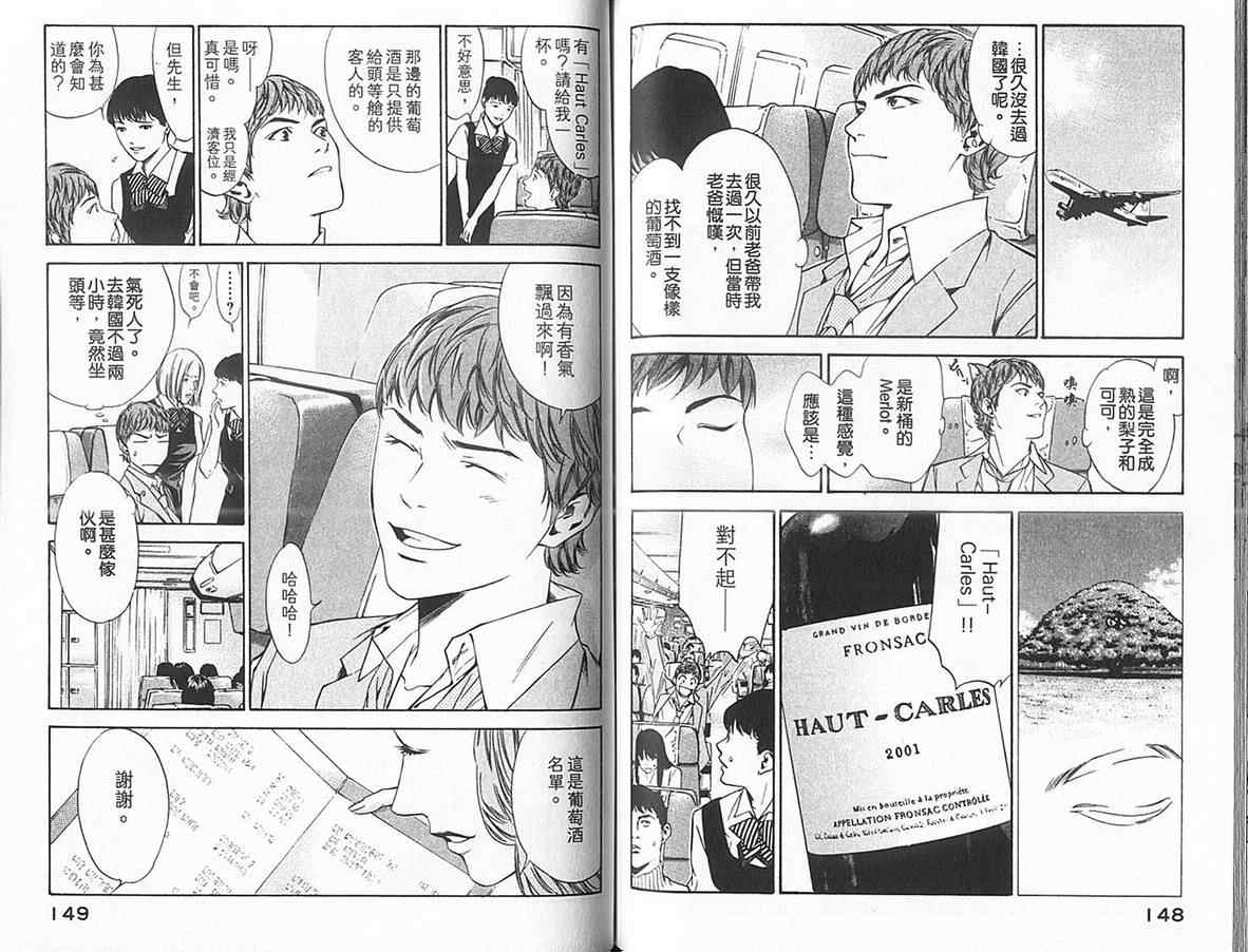 神之水滴 第12卷 第75页