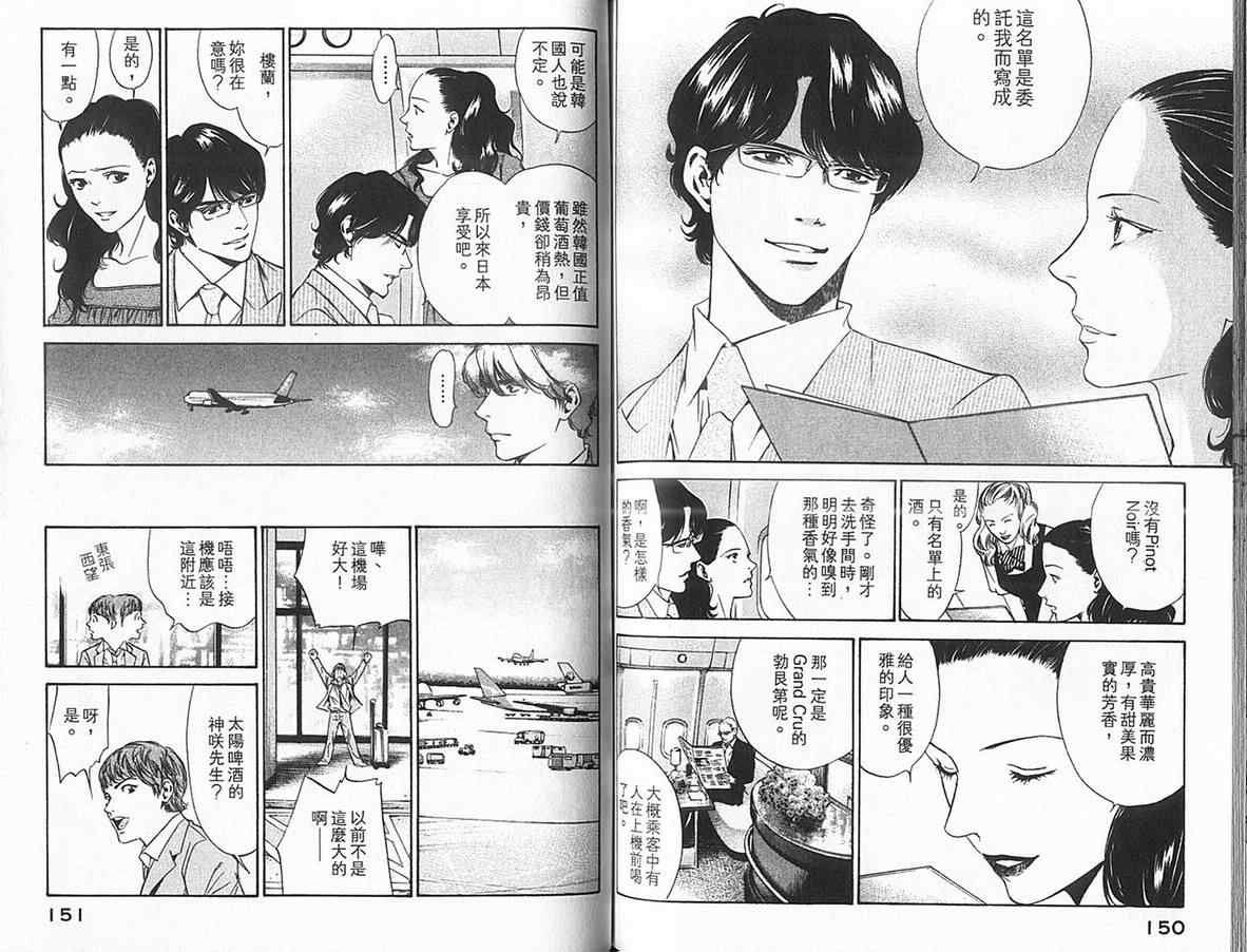 神之水滴 第12卷 第76页