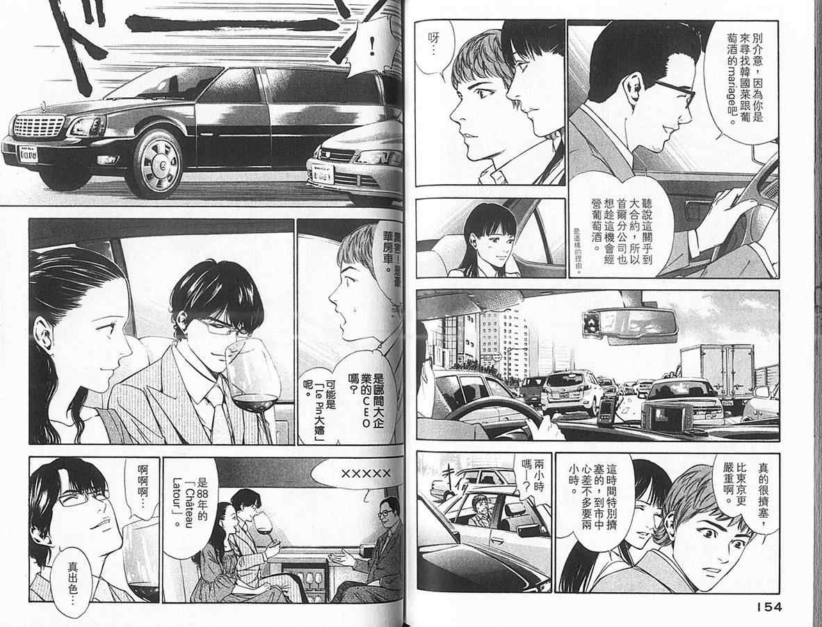 神之水滴 第12卷 第78页