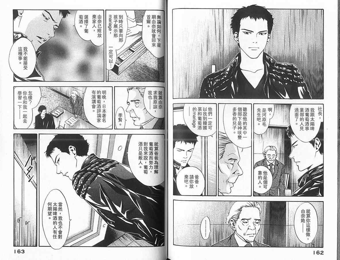 神之水滴 第12卷 第82页