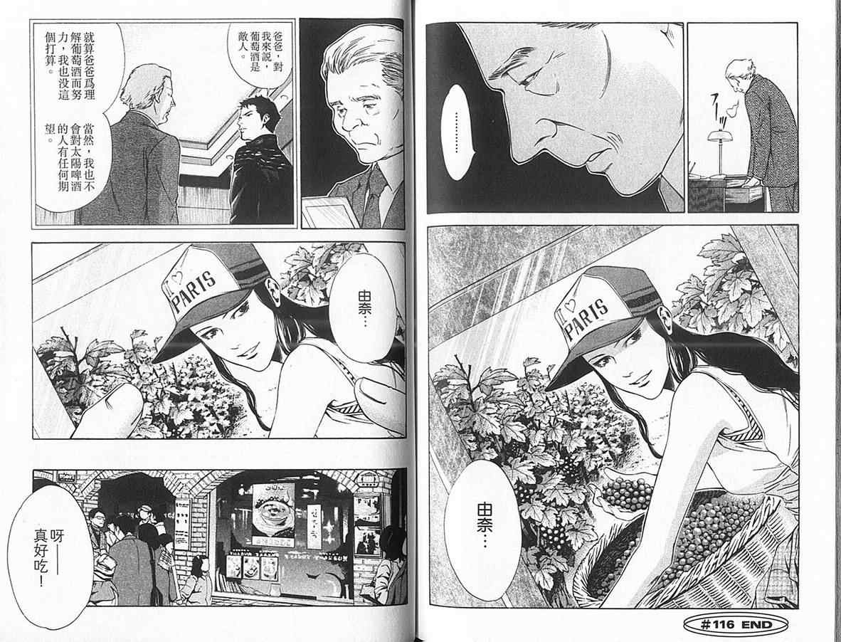 神之水滴 第12卷 第83页