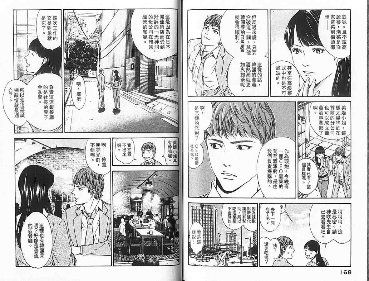 神之水滴 第12卷 第85页