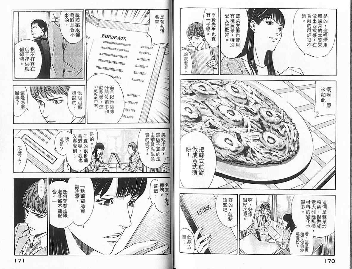 神之水滴 第12卷 第86页