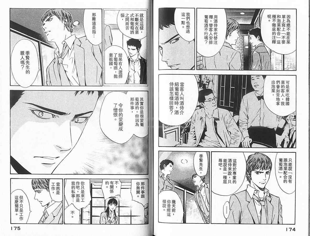 神之水滴 第12卷 第88页