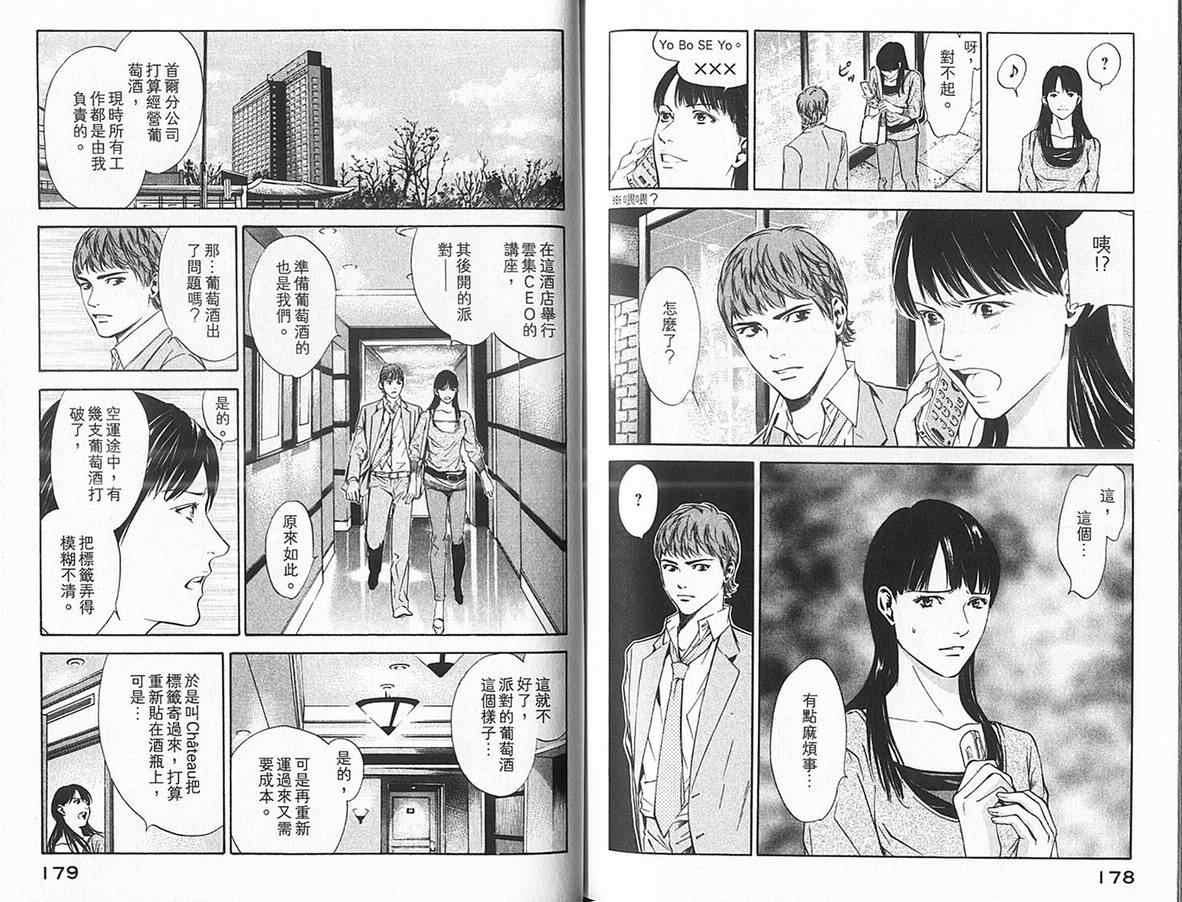 神之水滴 第12卷 第90页