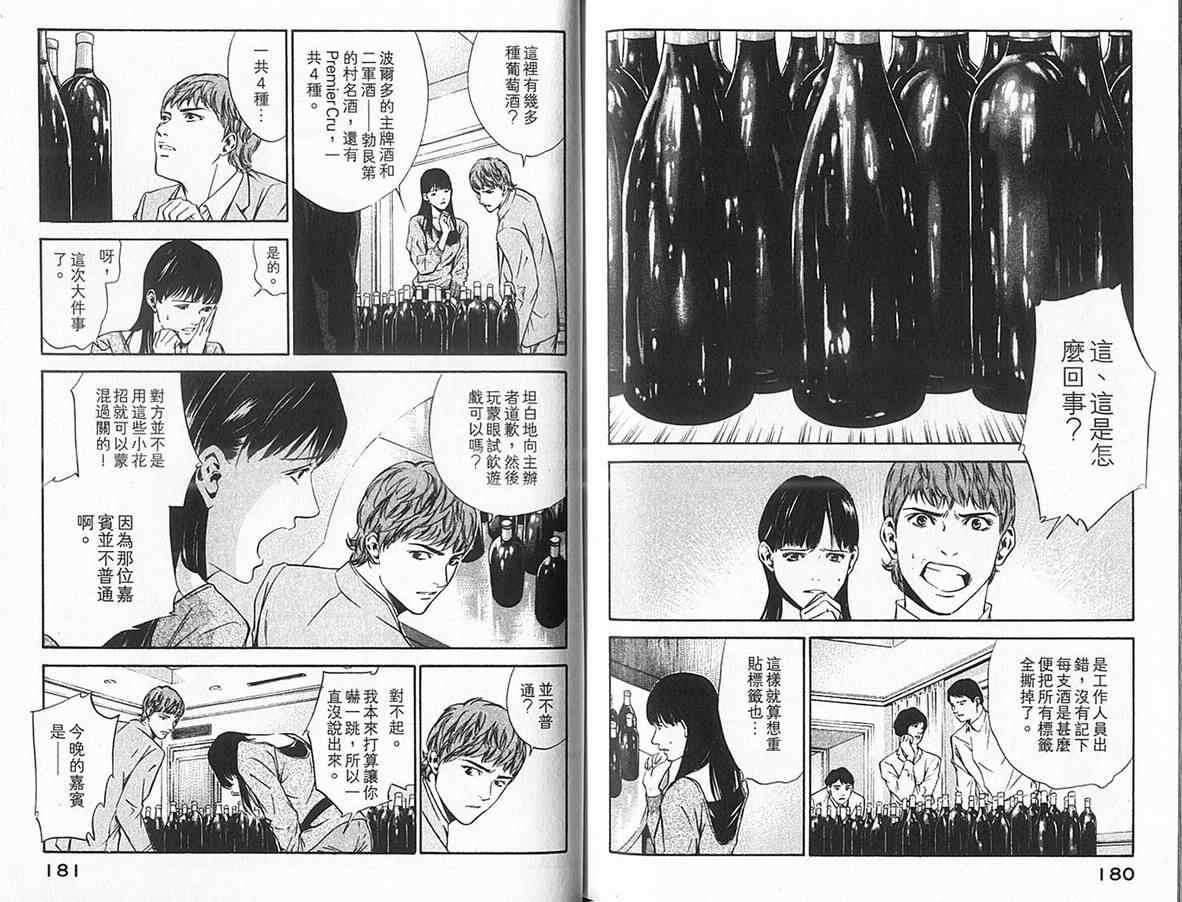 神之水滴 第12卷 第91页