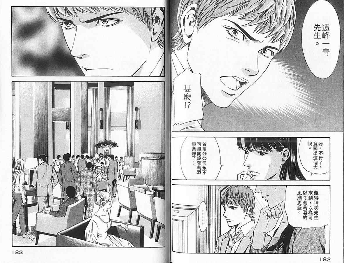 神之水滴 第12卷 第92页