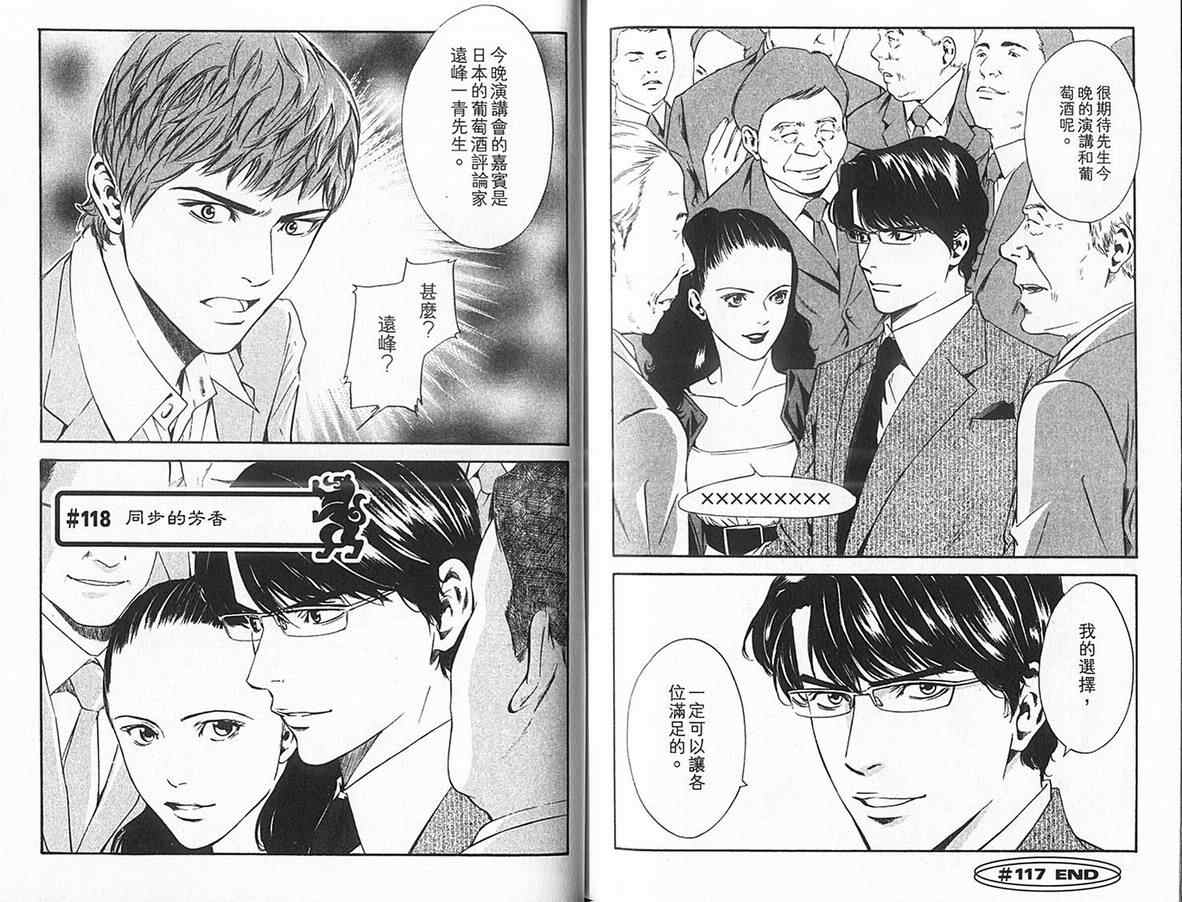 神之水滴 第12卷 第93页