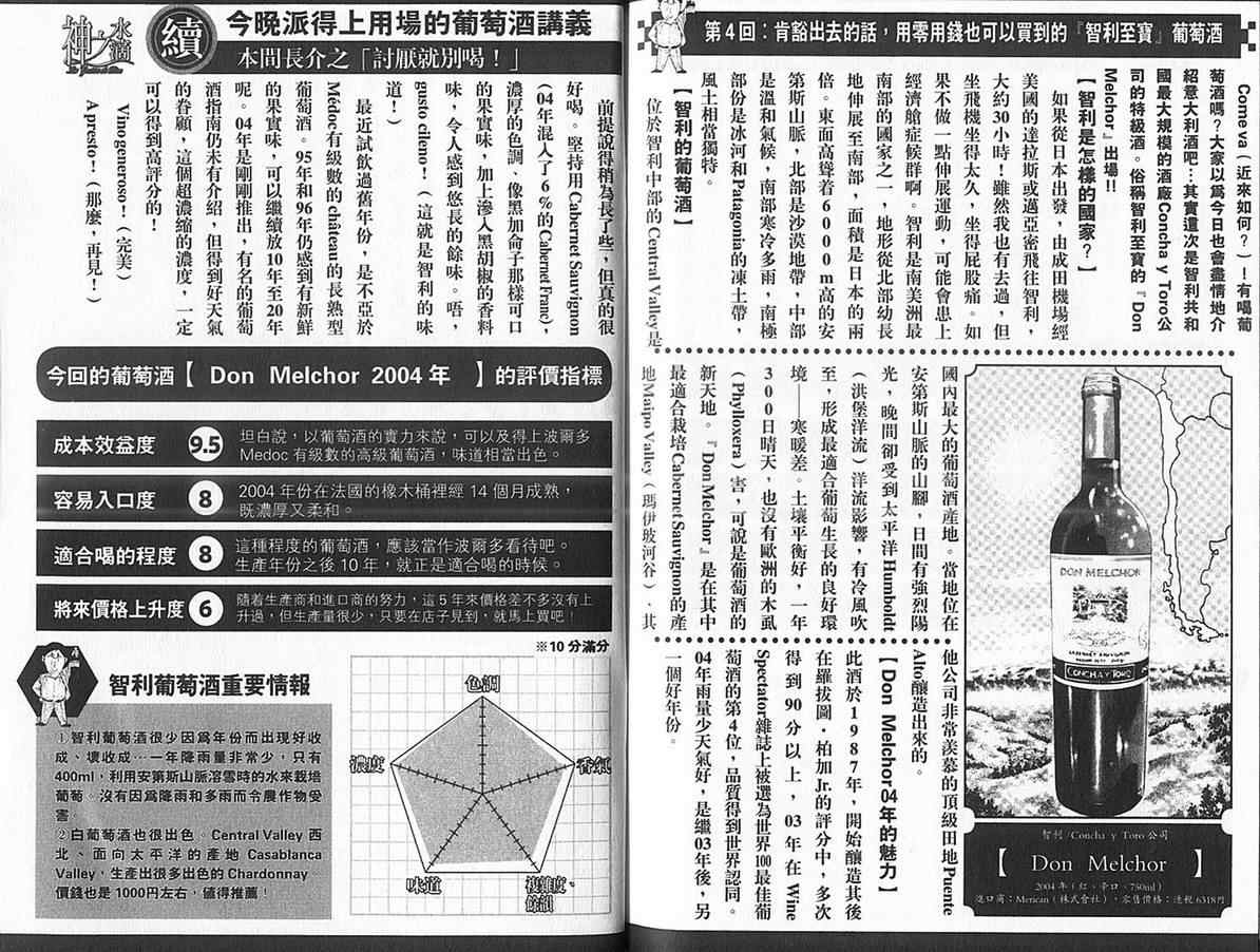 神之水滴第12卷图