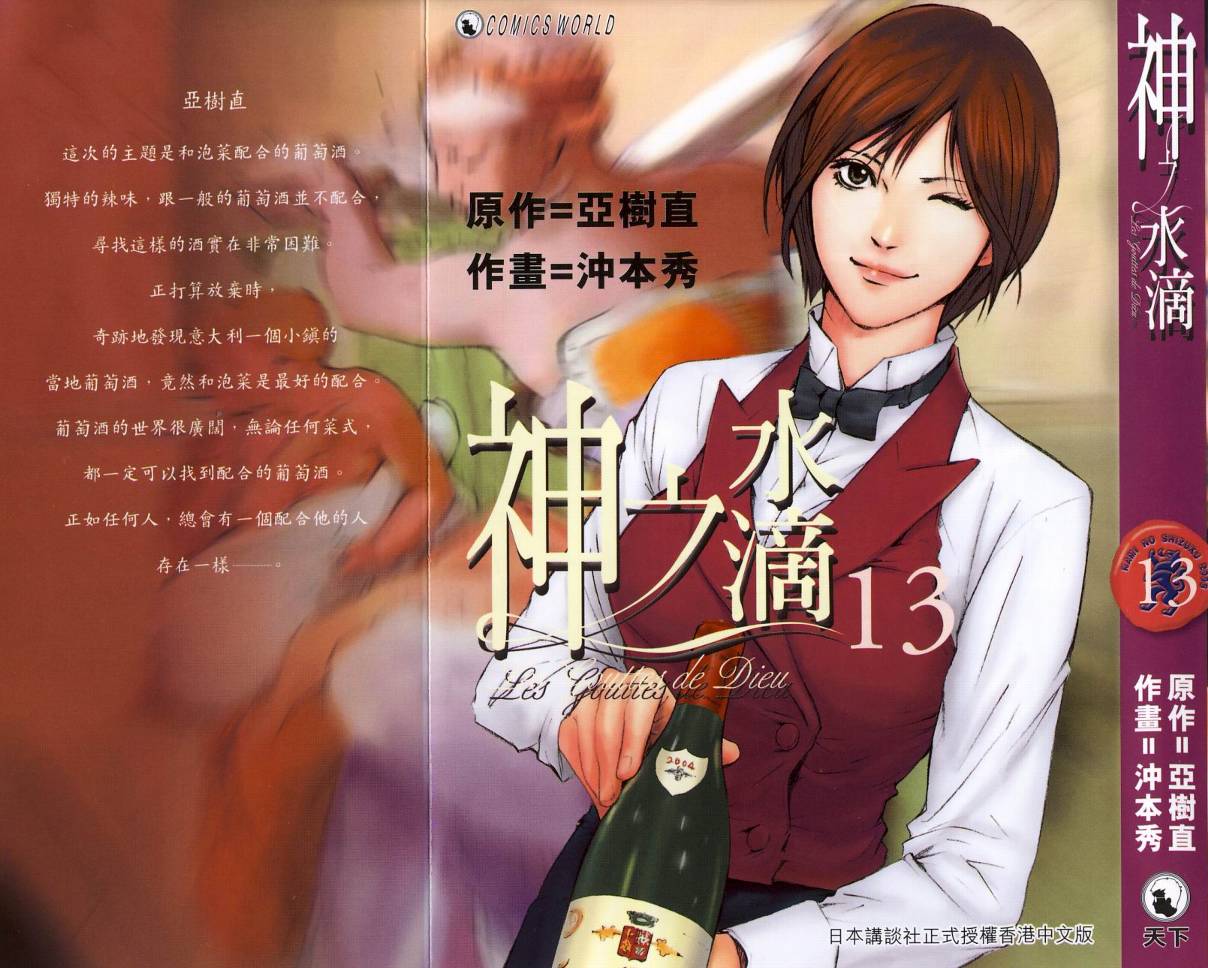 神之水滴 第13卷 第0页