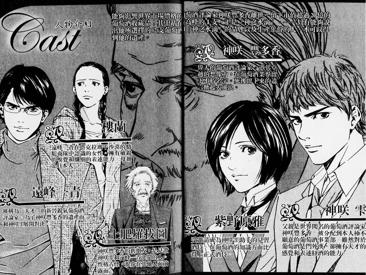 神之水滴 第13卷 第3页