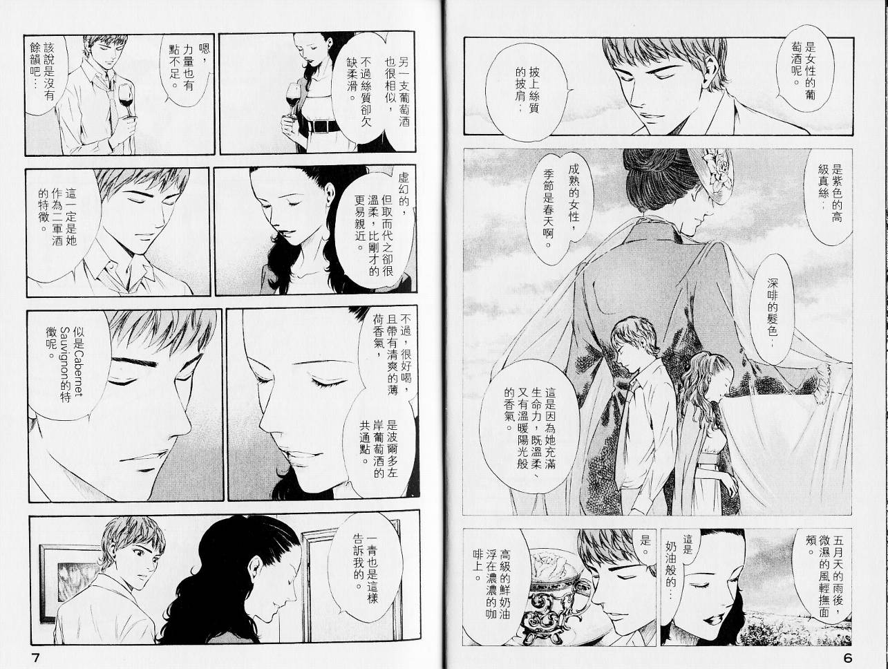 神之水滴 第13卷 第5页