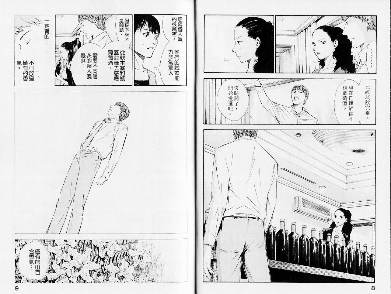 神之水滴 第13卷 第6页