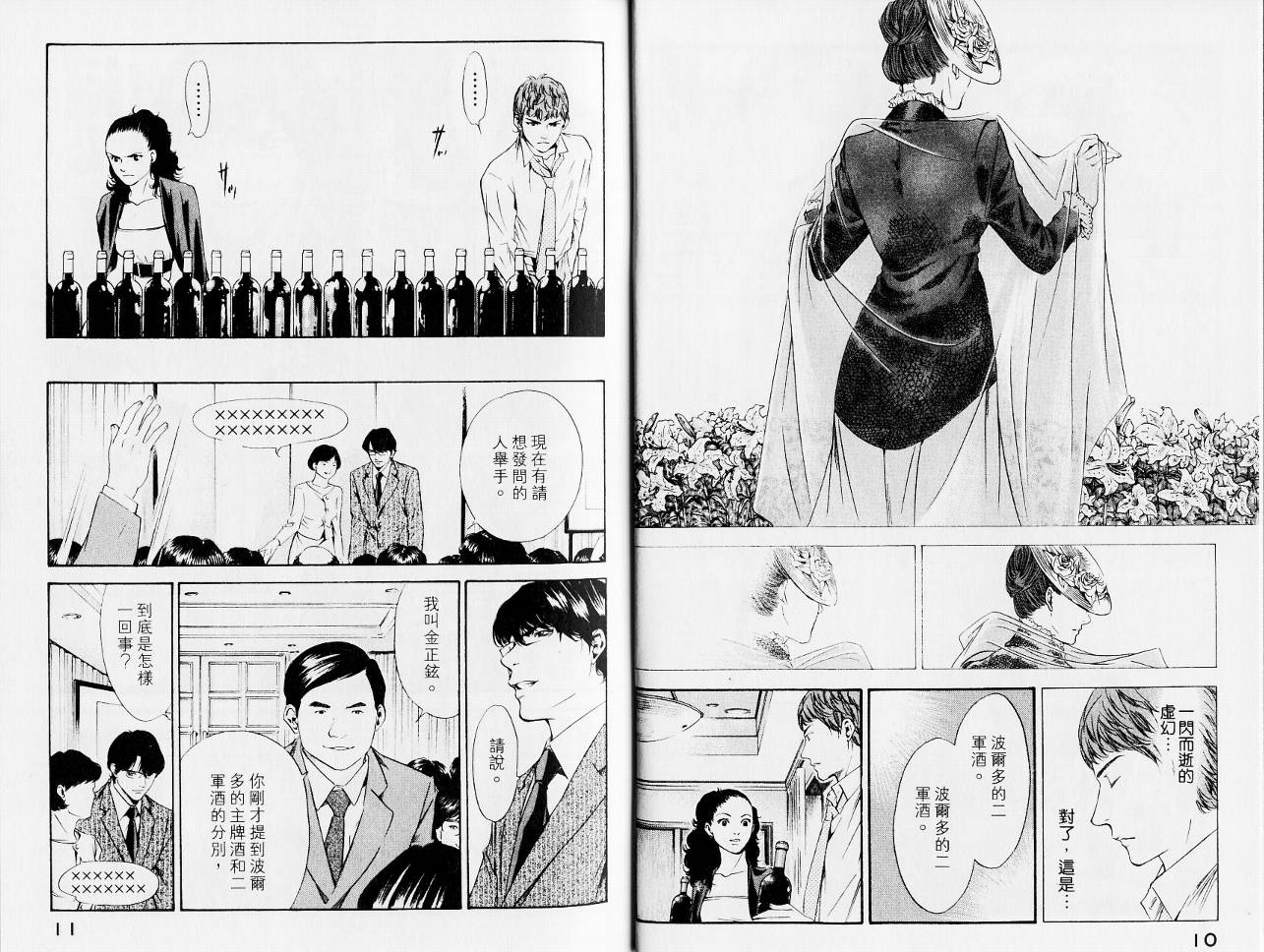 神之水滴 第13卷 第7页