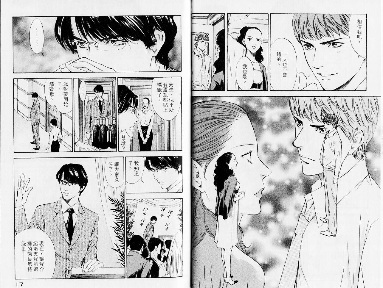 神之水滴 第13卷 第10页