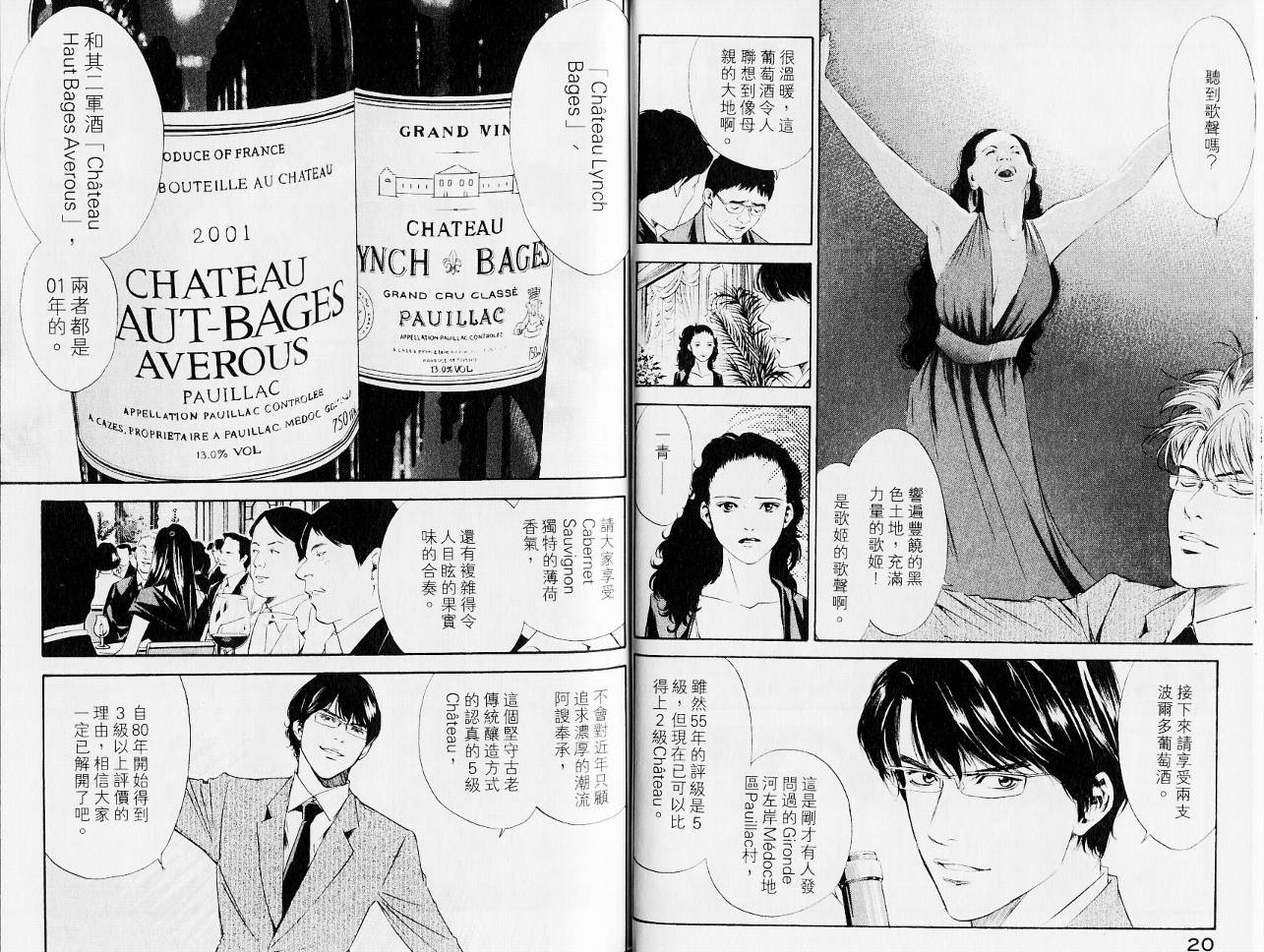 神之水滴 第13卷 第12页