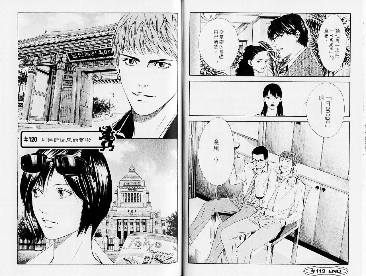 神之水滴 第13卷 第14页