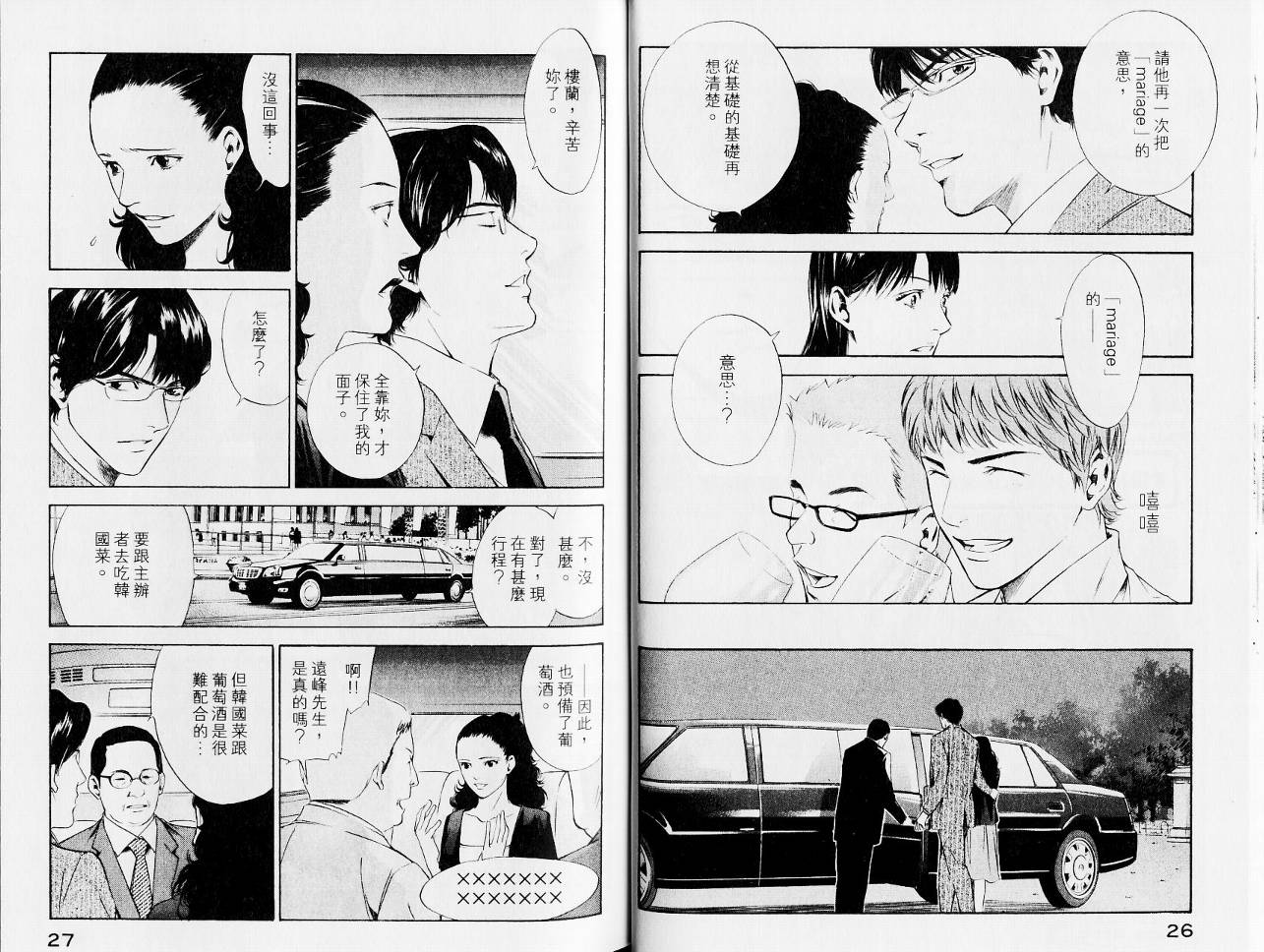 神之水滴 第13卷 第15页