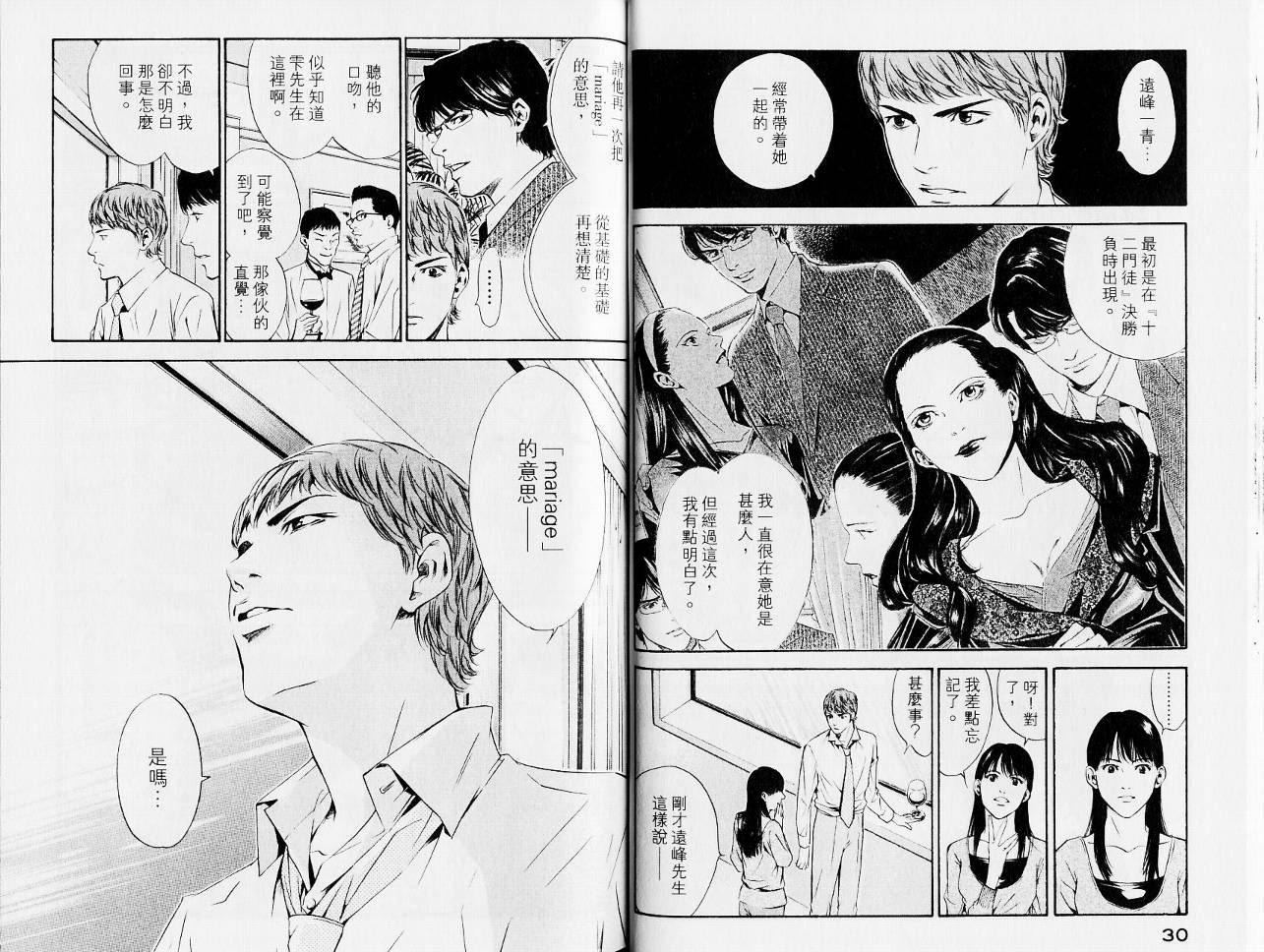 神之水滴 第13卷 第17页