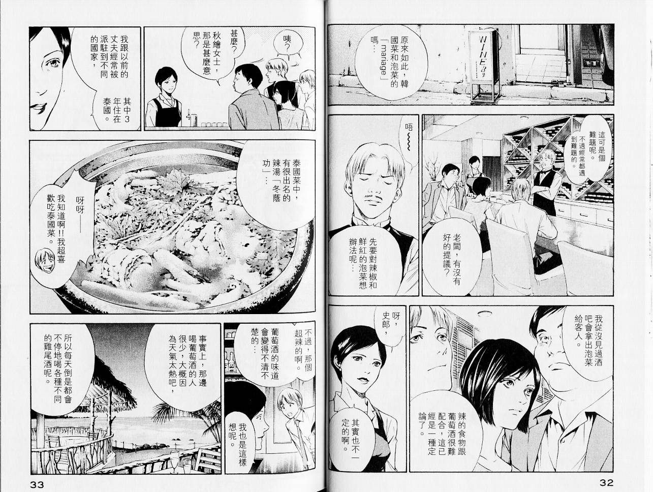 神之水滴 第13卷 第18页