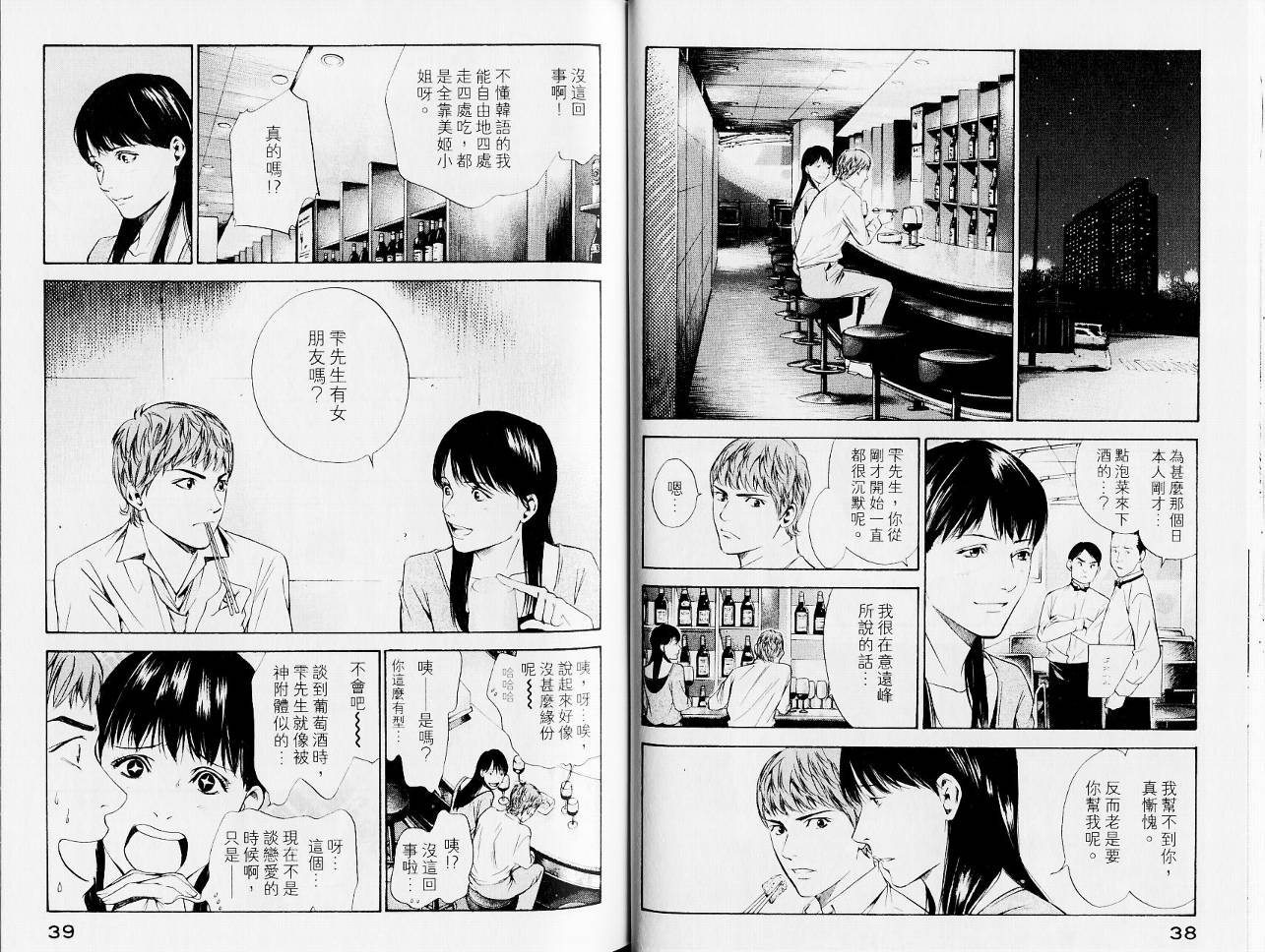 神之水滴 第13卷 第21页