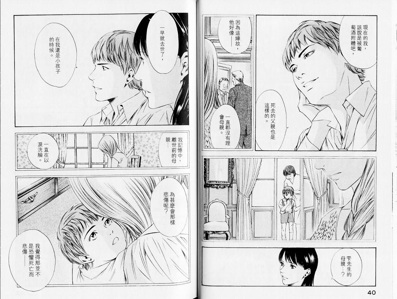 神之水滴 第13卷 第22页