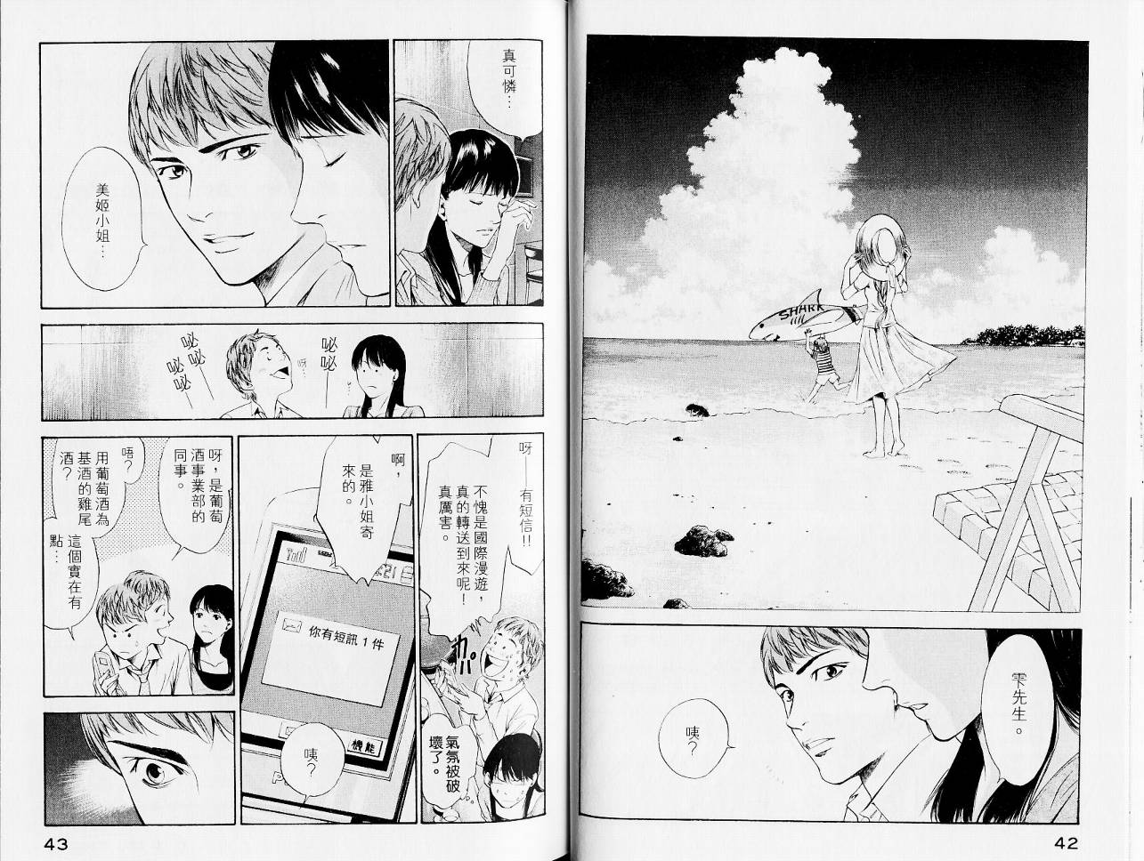 神之水滴 第13卷 第23页