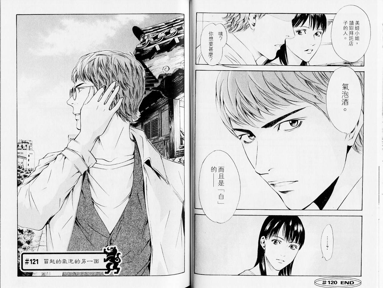 神之水滴 第13卷 第24页