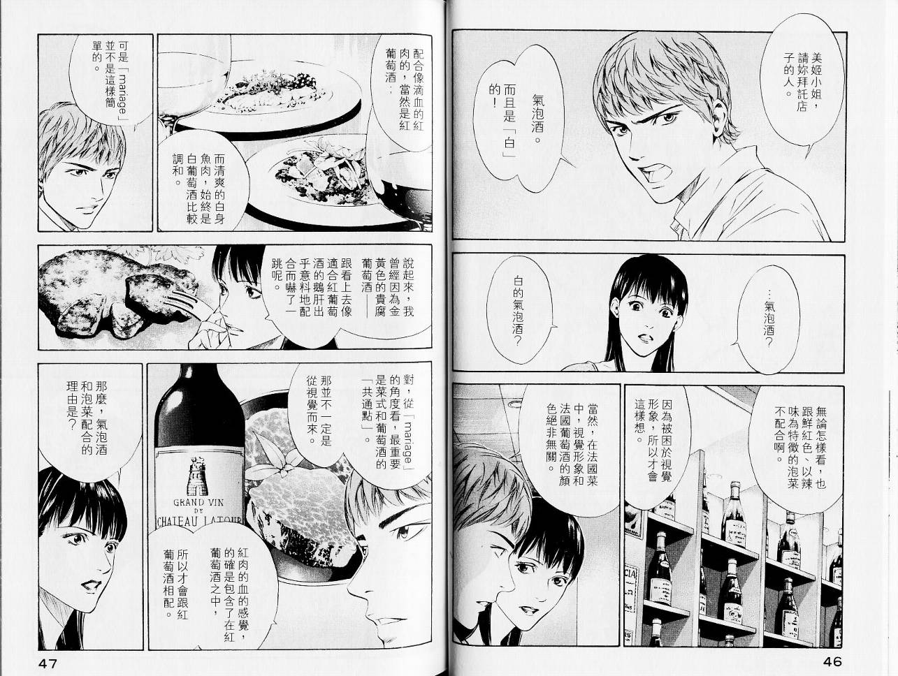 神之水滴 第13卷 第25页